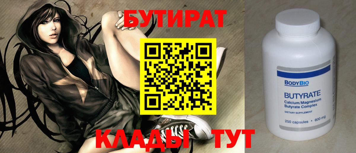 Бутират 99%  БУТИРАТ  Горячий Ключ  Вход с VPN 