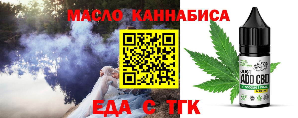 Еда ТГК марихуана  Вход с VPN  Горячий Ключ 