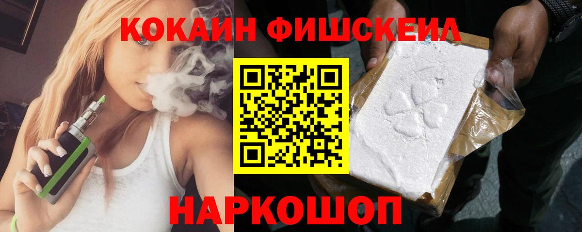 Горячий Ключ  Cocaine FishScale  Вход с VPN 