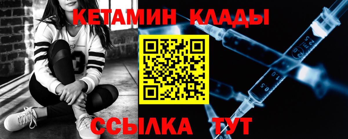 КЕТАМИН VHQ  Вход с VPN  Горячий Ключ 