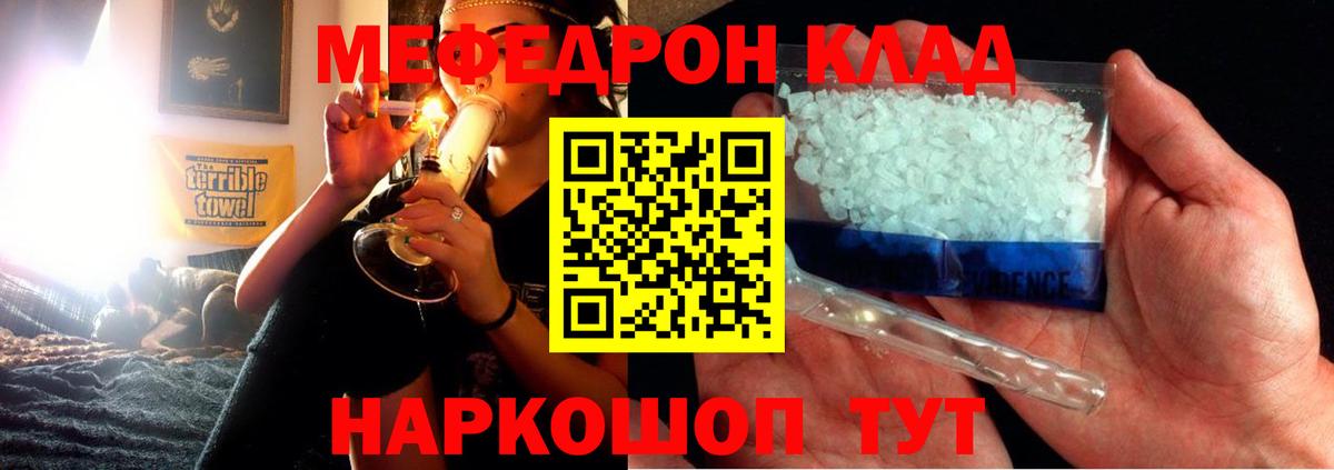 Горячий Ключ  МЕФ  МЕФ  Мефедрон VHQ  Вход с VPN 