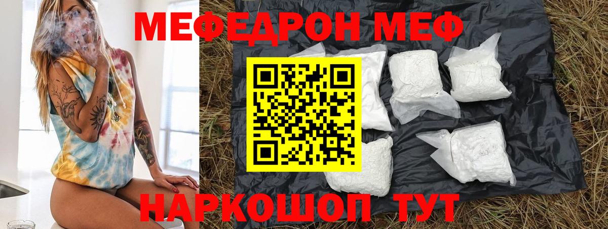 МЕФ кристаллы Горячий Ключ