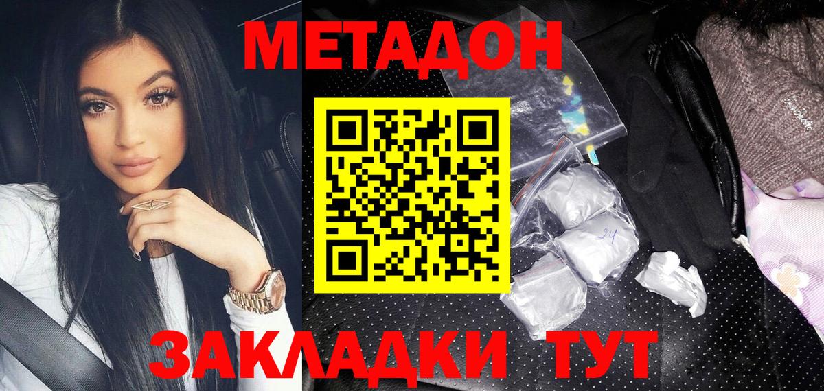 Метадон белоснежный  Вход с VPN  МЕТАДОН methadone  Горячий Ключ 