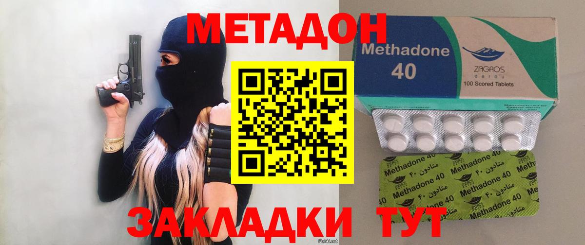 МЕТАДОН VHQ Горячий Ключ