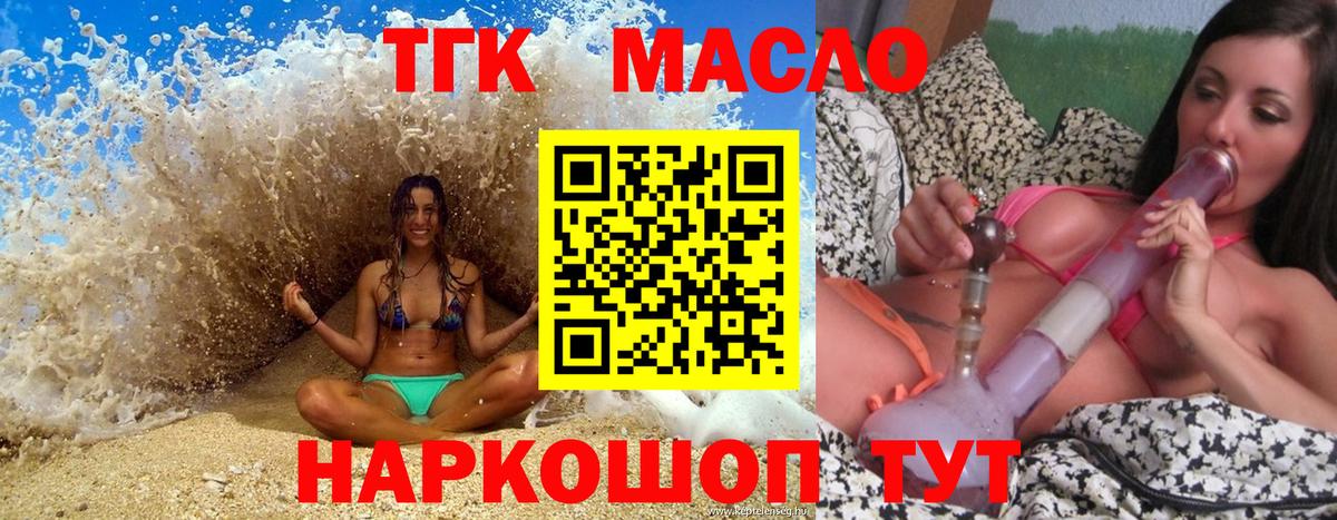 Дистиллят ТГК THC oil Горячий Ключ